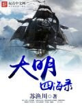 大明四海录