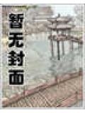 齐天大妖
